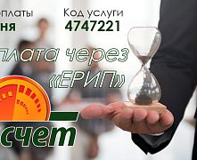 Оплата через ерип