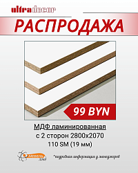 Распродажа МДФ