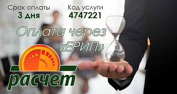 Оплата через ерип
